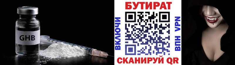 БУТИРАТ GHB  Сертолово 
