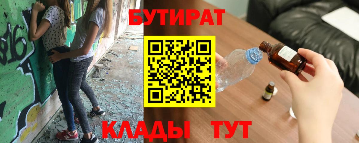 Сертолово  Бутират бутик  Вход с VPN 