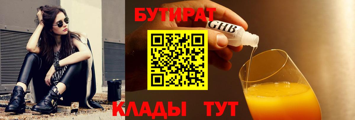 БУТИРАТ буратино Сертолово