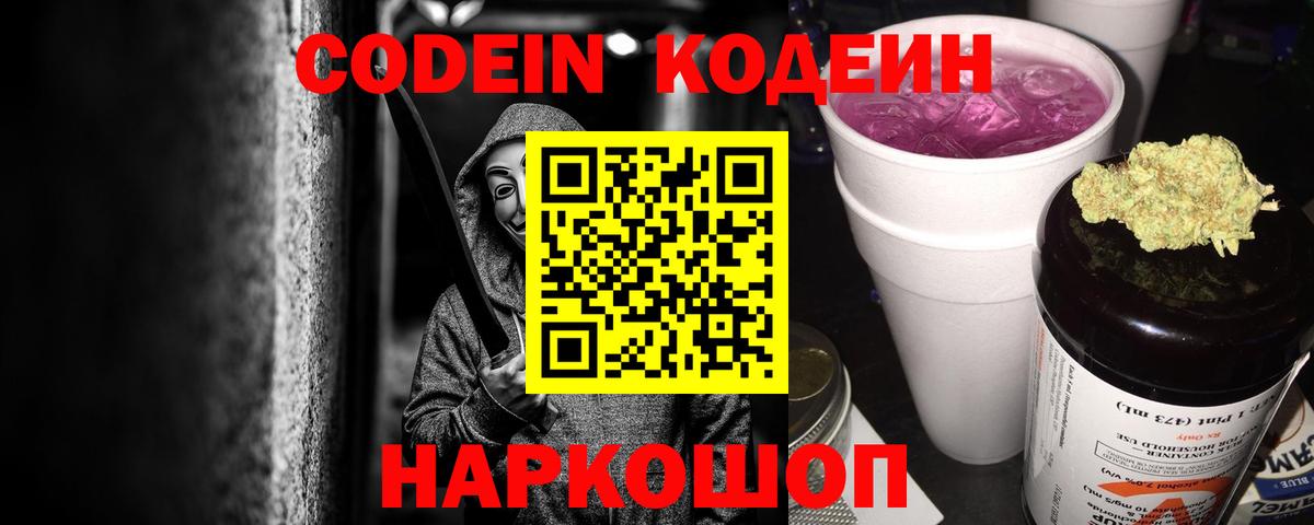 Кодеиновый сироп Lean Purple Drank  Вход с VPN  Сертолово  Codein напиток Lean (лин) 