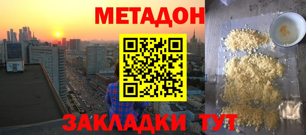 Метадон кристалл Сертолово